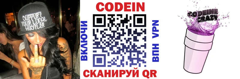 Кодеин Purple Drank  Купить  Урус-Мартан 